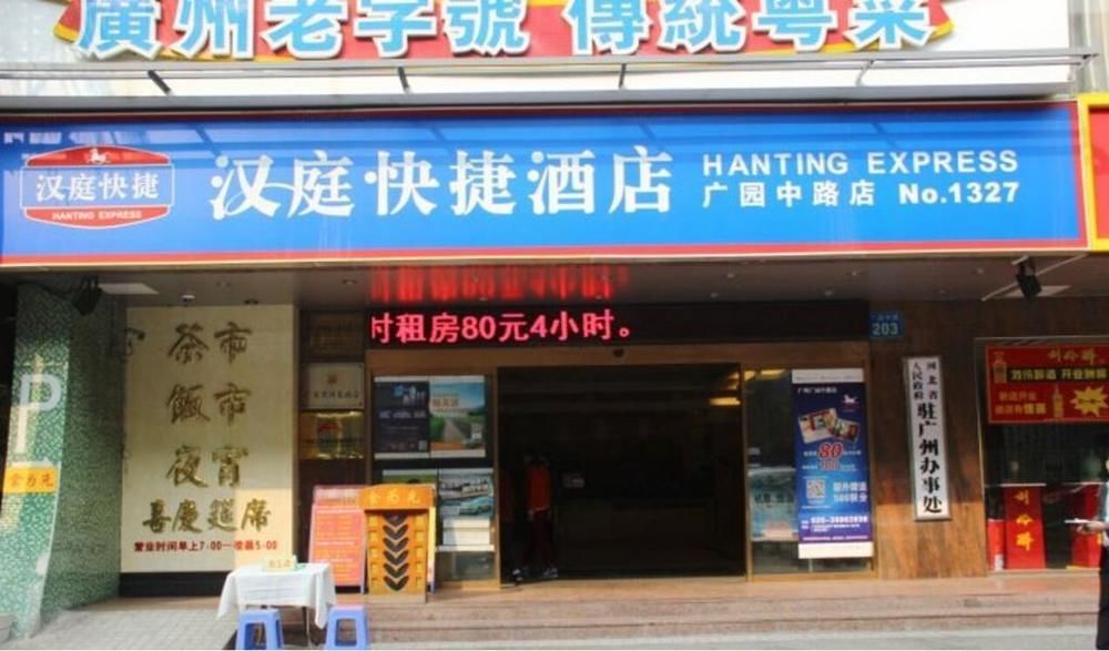 Hanting Hotel Guangzhou Guangyuan Bus Terminal المظهر الخارجي الصورة